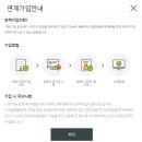 도이㈜ | 2020년 내일채움 공제 만기 신청 후기 (2년형)