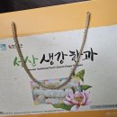 부석생강한과 | [후기]부석 생강한과