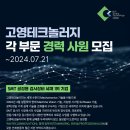 [고영테크놀러지] 2024 고영테크놀러지 경력사원 모집 &amp; 온라인 채용설명회(~7/21) 이미지