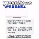 중국 국영 해피항공, 임금 체불로 20개월 만에 조종사 파업 돌입 이미지