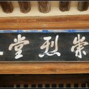 영천 숭렬당 이미지