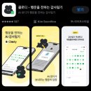 감사일기 어플 클로디(Clody) 솔직 후기