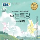 특강수학