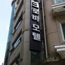 크로바모텔 이미지