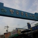 풍물건강원