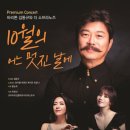 10/5(목)오후7시30분/예당콘서트홀 /바리톤 김동규의 10월의 어느멋진날에 이미지