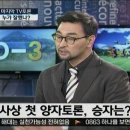 MBN 평론가 최영일 교수의 박근혜 토론 평가 이미지