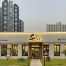숯뚜껑&태안카페 이미지