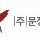 (주)문장건설 이미지