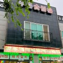 우돈숯불촌