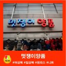 멋쟁이양품 네이버블로그