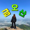 경북 구미 여행 금오산 등산코스 현월봉 약사암 정상 소요시간 주차까지
