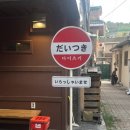 정릉7 | 정릉 이자카야, 정릉 술집, 정릉 시장 맛집 &#39;다이츠키&#39;후기