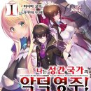 해피영주 | "나는 성간 국가의 악덕 영주!" 리뷰&후기