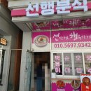 선행분식