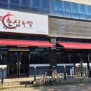 장어왔소(계백) 이미지