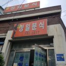 정일분식 이미지