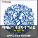 타타대우모빌리티(주)LD공장 | 배워보기 테크지식 기술편 (240124.194)