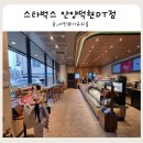 안양교도소 | 안양 주차 편한 카페 스타벅스 안양덕현 DT점 이색적인 교도소뷰