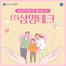 (주)삼명 네이버블로그