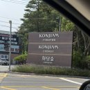 두꺼비당구장 | [가족여행]곤지암리조트