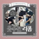 수선+리폼초급 이미지