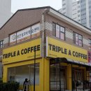 프랜차이즈 간판 시공 후기, 트리플 에이커피 신규점 제작기