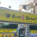 평화소머리국밥 이미지