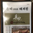 온비1959당진점 | 왕겨로 훈연한 삽겹살 당진 고기집 온비1959 후기