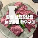 화설 산장강남역점 | 뚠뚠여지도 275번째 여정 강남역 웨이팅 한우 소고기 맛집 화설 신장강남역점 방문 후기