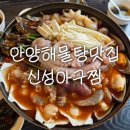 CU 안양석수중앙점 | 안양해물탕 맛집 신성아구찜, 부모님과 함께한 해물탕 식사 후기