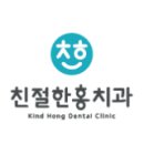 홍치과 이미지
