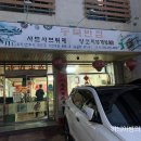 동북반점 - 부평구 동암광장로14번길 23 | 동북반점