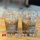 다낭 미케비치 카페｜하이랜드 커피 내돈내산 솔직 후기