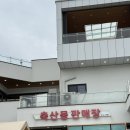 우리축산 | 경산 성화축산 솔직 후기｜대기 109번 찍고 먹어본 투뿔 한우, 과연 맛은?