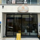 쌀반밀반과자점 - 남구 신정로78번길 27 | 쌀반밀반과자점 | 울산 남구 쌀 수플레 산도, 쌀 디저트 맛집