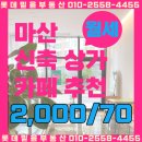 메트로석전믿음부동산중개사무소 | 창원 마산 회원구 석전동 신축 상가 임대 10py