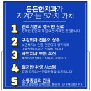 온가족치과의원 | 진안동치과) 든든한치과의원 - 온 가족이 함께 다니는 양심치과