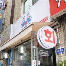 산성회집