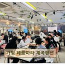 가평페르마타계곡펜션