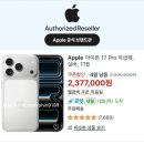 31140-5-6-17 | 아이폰17pro 1TB 자급제 구입후기 구입처, 가격, 요금제 꿀팁 (18pro 살까말까 고민한다면)