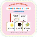 [스푼북] 말랑말랑 두뇌발달 그림책 세트(전3권+놀이활동북) 이미지