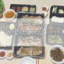 전주 족발 인후동맛집 : 완미족발 전주인후점 포장 후기