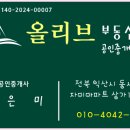 올리브부동산공인중개사사무소 이미지