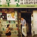 풀무질서점