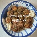노랑통닭 정관점 | 25년 10월 마지막주 기록, 많이먹고 많이기록