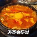 가주 | 미국여행 LA한인타운 한식 가주순두부 한인마트 구경