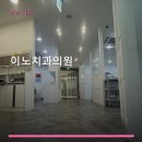 이노치과의원 - 서구 대덕대로 183 | 이노치과의원