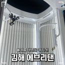(주)에브리굿 | [김해] 화이트태닝 브라운태닝 전문 에브리탠 방문 후기 김해태닝 김해태닝샵 삼계동태닝