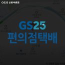 GS25 신림석류점 이미지